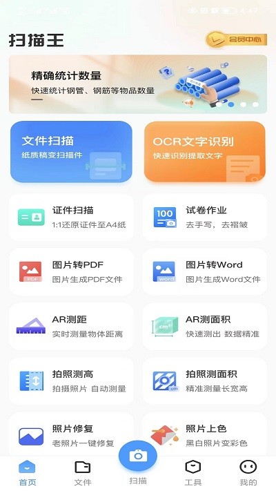 叮叮扫描手机软件app