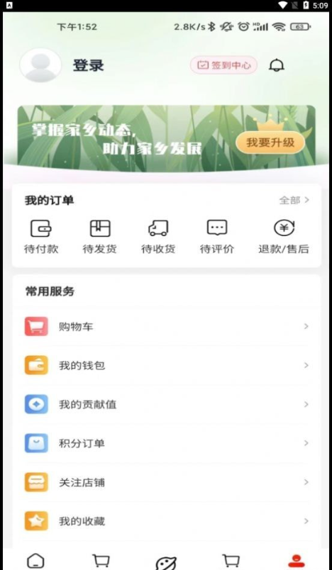 家乡商城软件截图