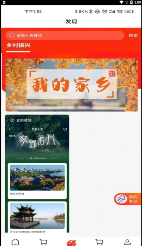 家乡商城软件截图