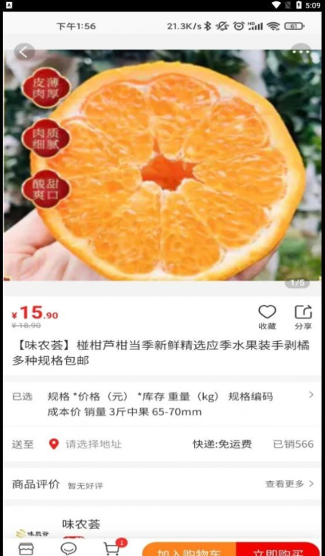 家乡商城软件截图