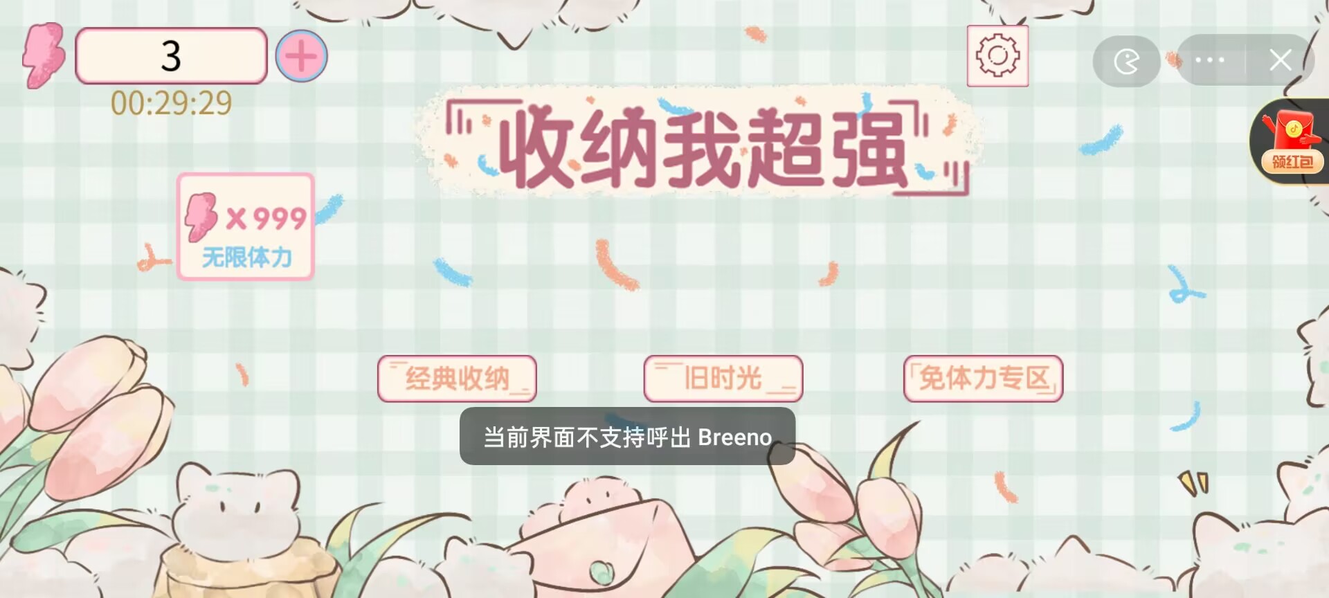 收纳我超强手游app