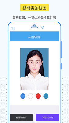 一寸证件照制作手机软件app