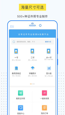 一寸证件照制作手机软件app