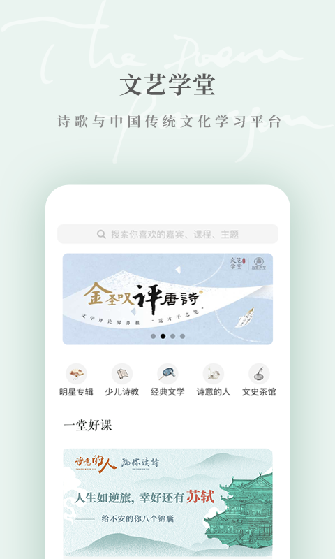 为你读诗手机软件app