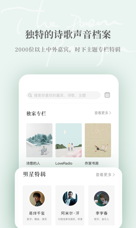 为你读诗手机软件app