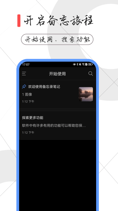 一本备忘录软件截图