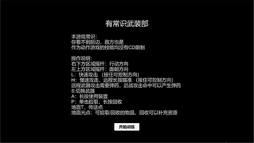 有常识武装部手游app