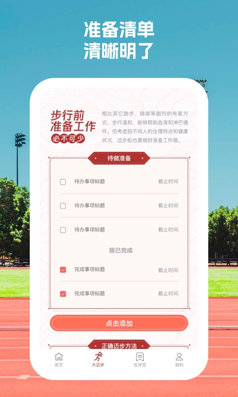 定点运动手机软件app