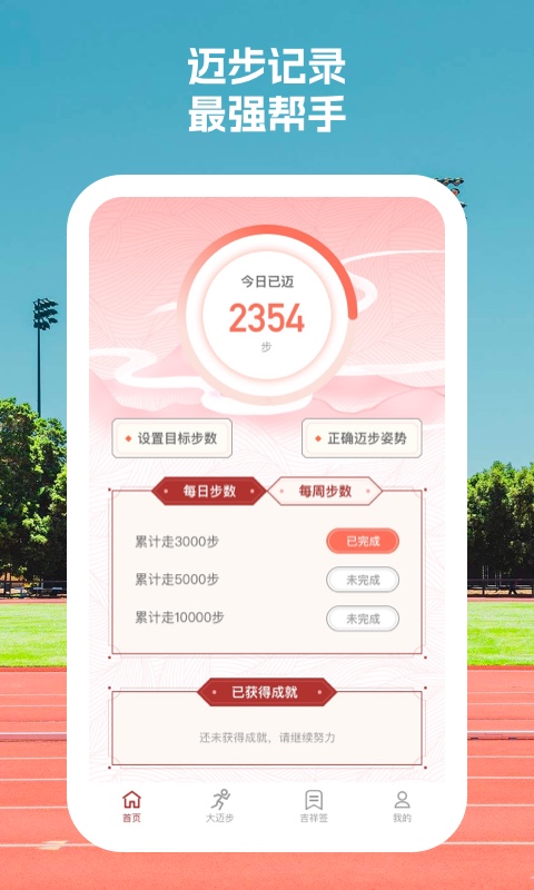 定点运动手机软件app