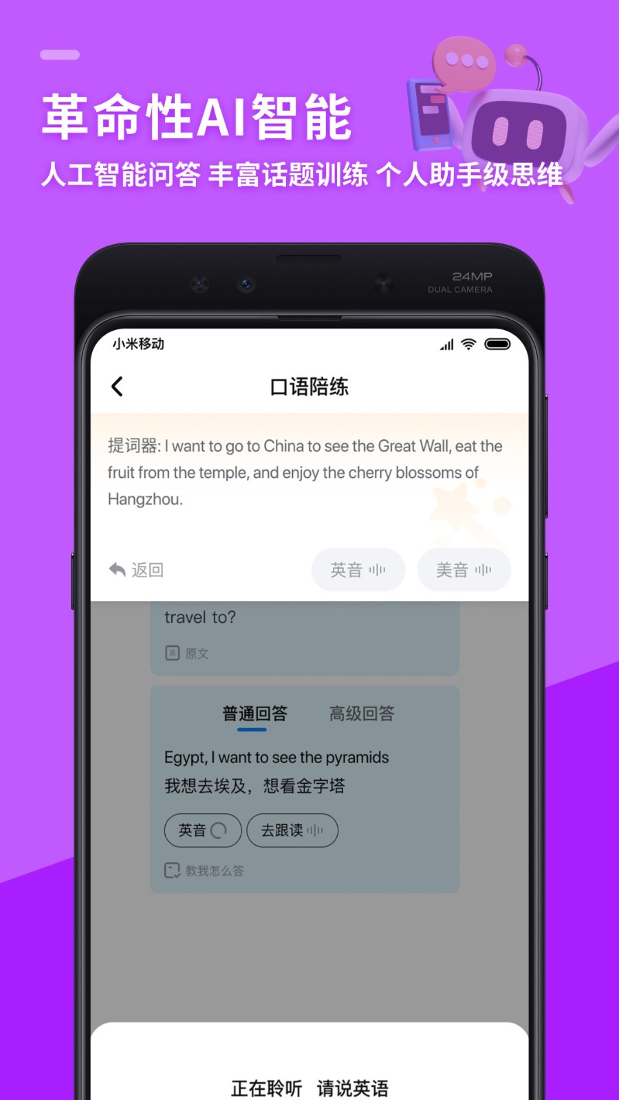 SpeakG英语口语手机软件app