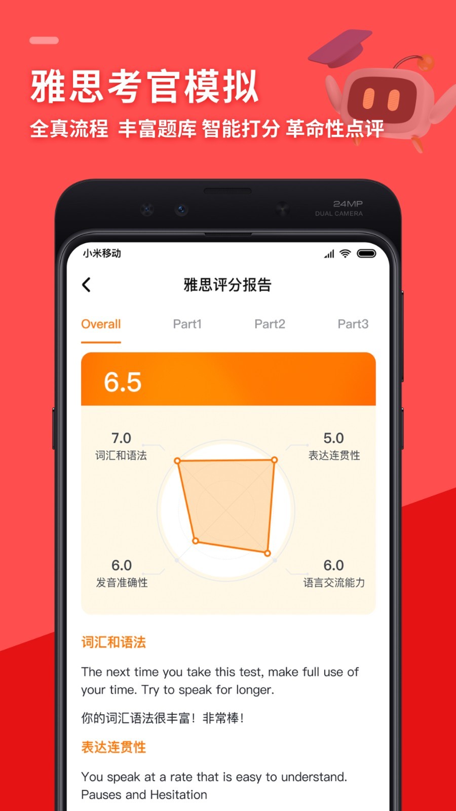 SpeakG英语口语手机软件app