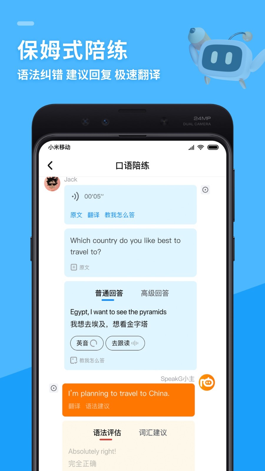 SpeakG英语口语手机软件app