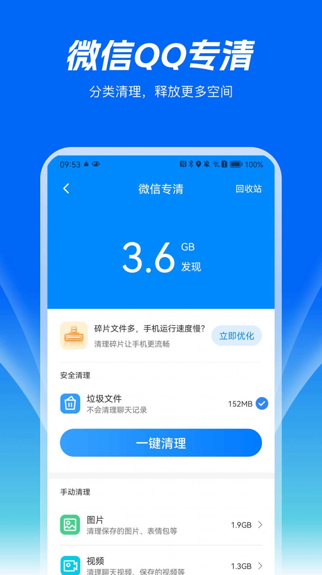 精灵清理王手机软件app