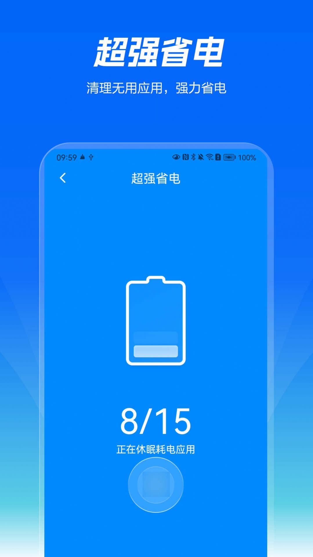 精灵清理王手机软件app