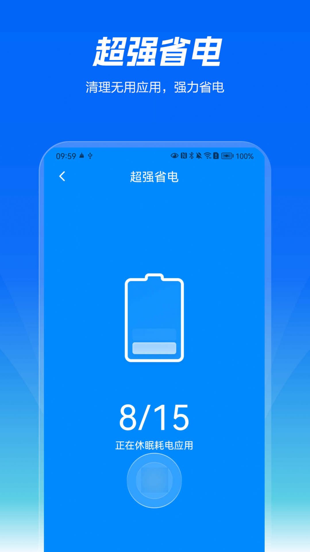 精灵清理王手机软件app