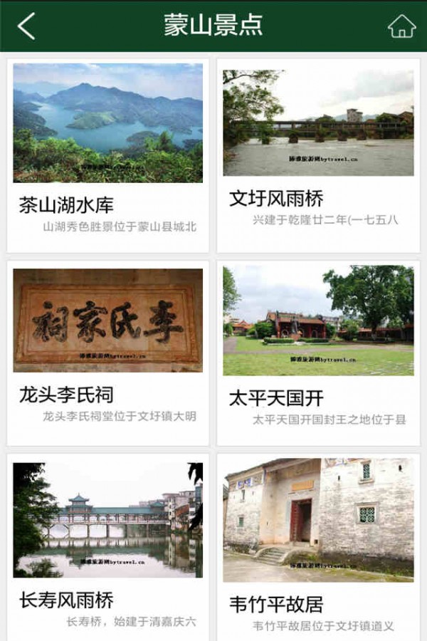 蒙山旅游手机软件app