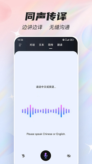语音翻译器Voice手机软件app