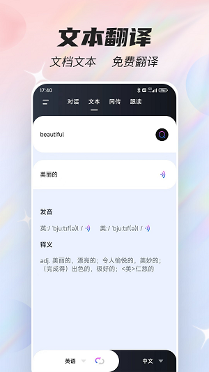 语音翻译器Voice手机软件app