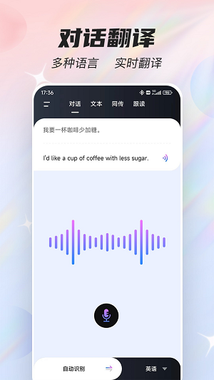 语音翻译器Voice手机软件app