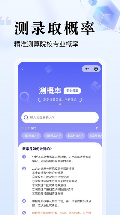 志愿升手机软件app