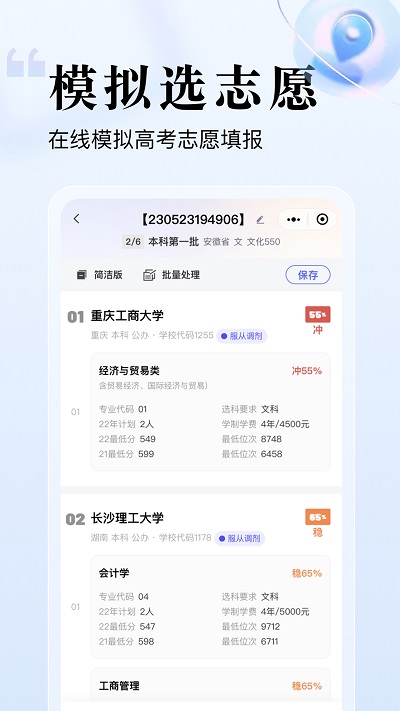 志愿升手机软件app