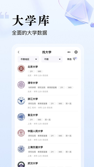 志愿升手机软件app