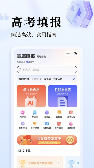 志愿升手机软件app