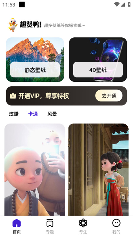 超赞鸭壁纸手机软件app