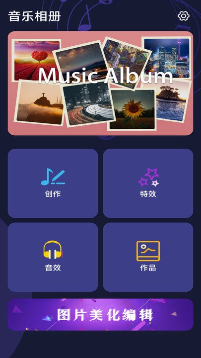 轻触音乐相册手机软件app