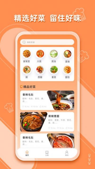 抖味家常菜食谱制作手机软件app