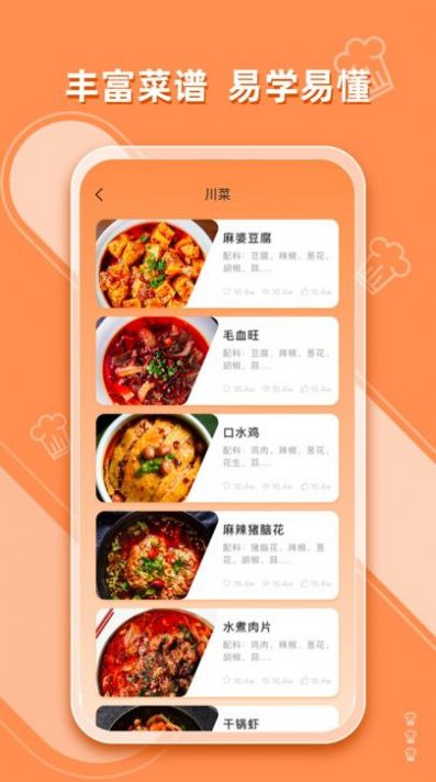抖味家常菜食谱制作手机软件app