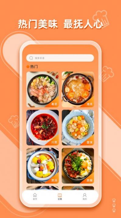 抖味家常菜食谱制作手机软件app