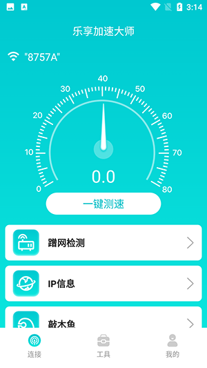 乐享加速大师手机软件app