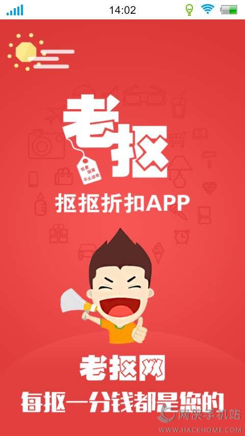 抠抠折扣手机软件app