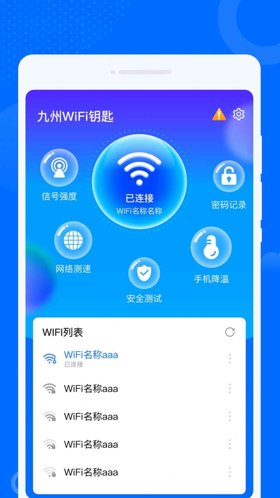 九州WiFi钥匙手机软件app