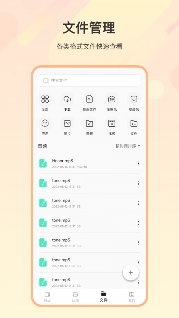 zip解压全能王手机软件app