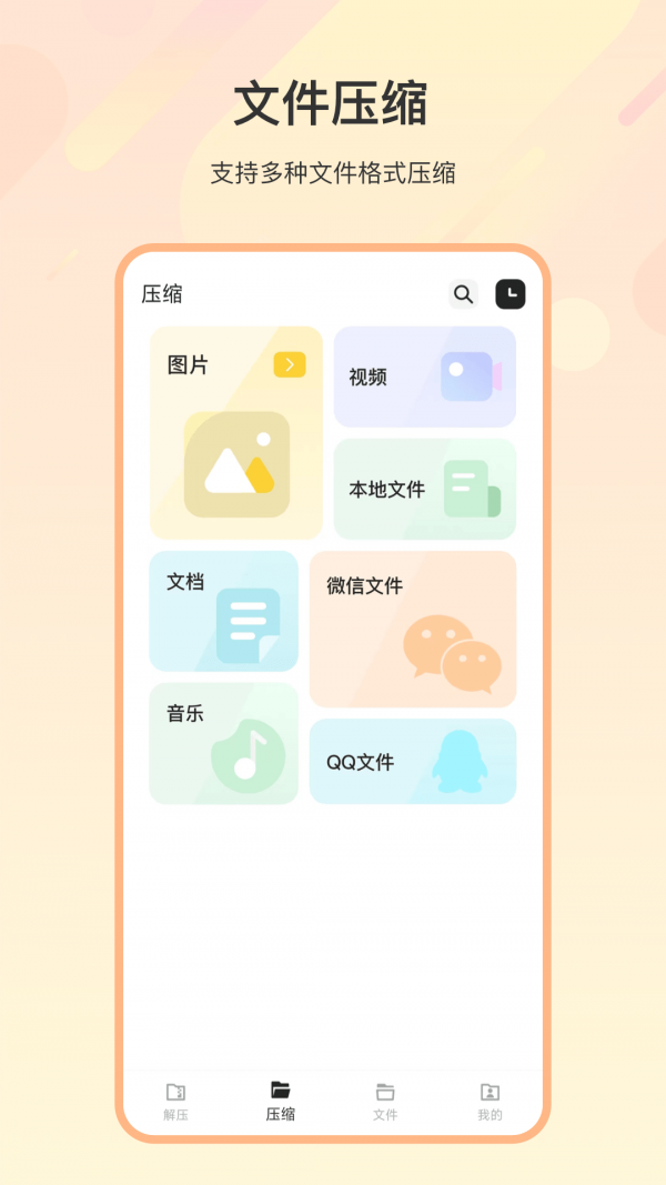 zip解压全能王软件截图