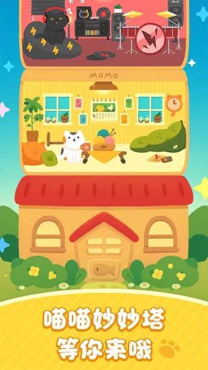 喵喵妙妙塔数涂手游app