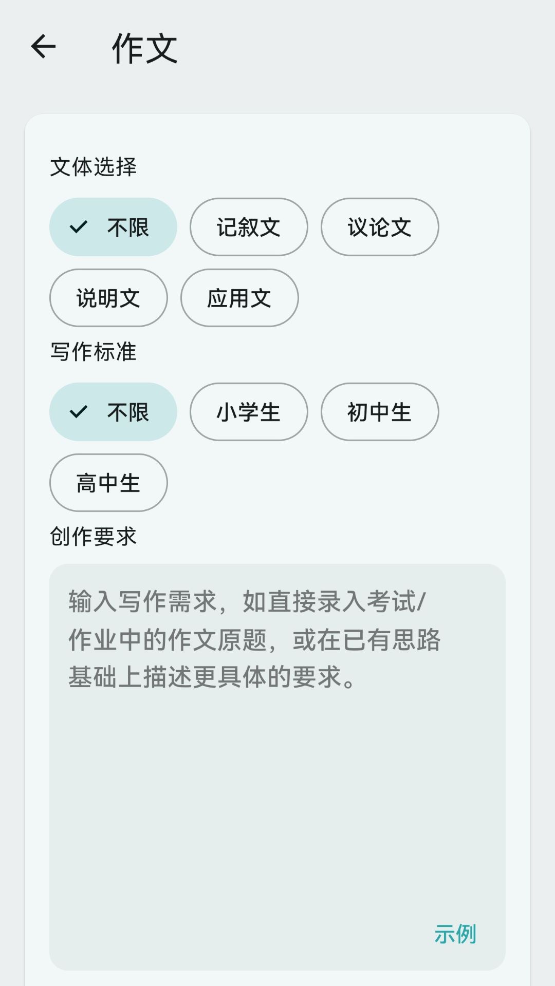 大白作文手机软件app