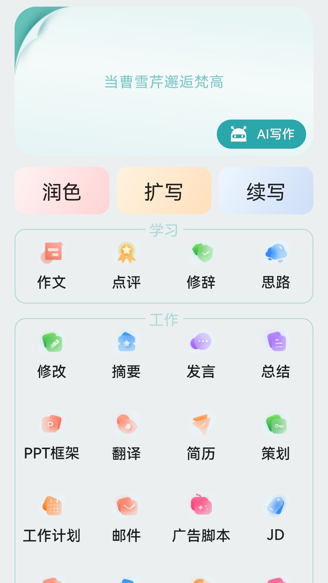 大白作文手机软件app