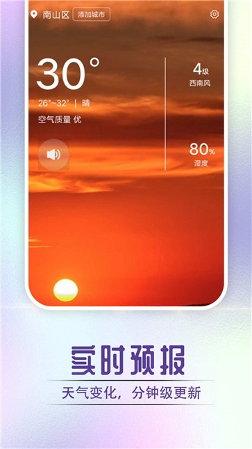 宵烛快看好天气手机软件app