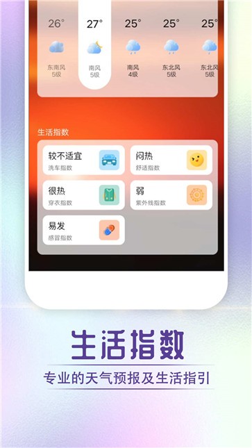 宵烛快看好天气手机软件app