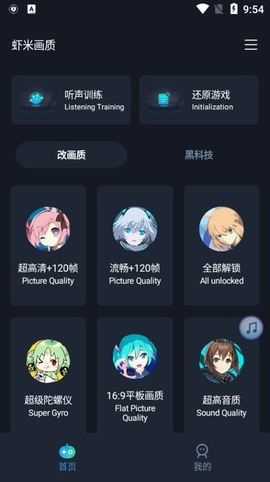 虾米画质手机软件app
