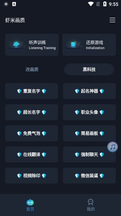 虾米画质手机软件app