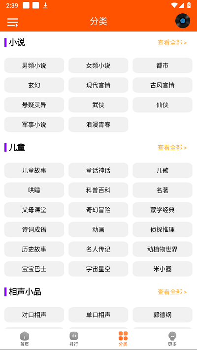 柠檬听书手机软件app