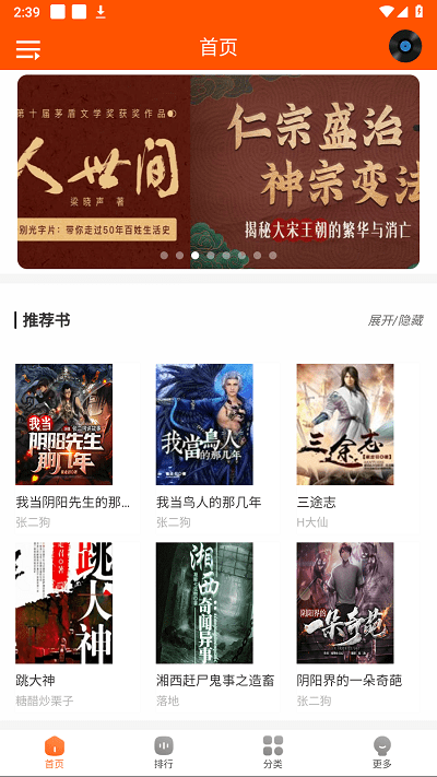 柠檬听书软件截图