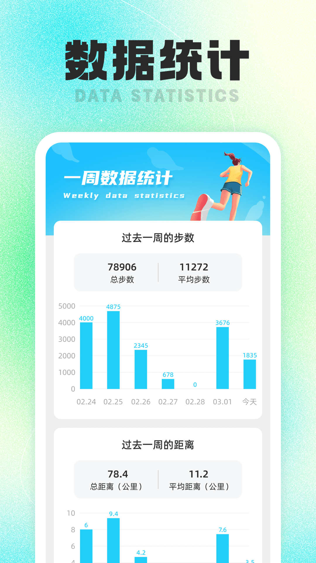 福宝计步手机软件app