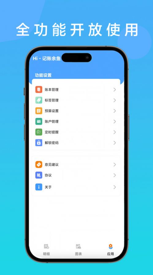 记账余鱼手机软件app