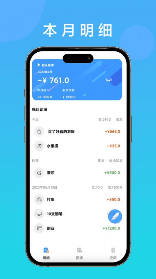 记账余鱼手机软件app