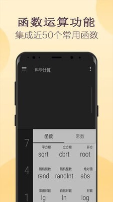 高级计算器手机软件app